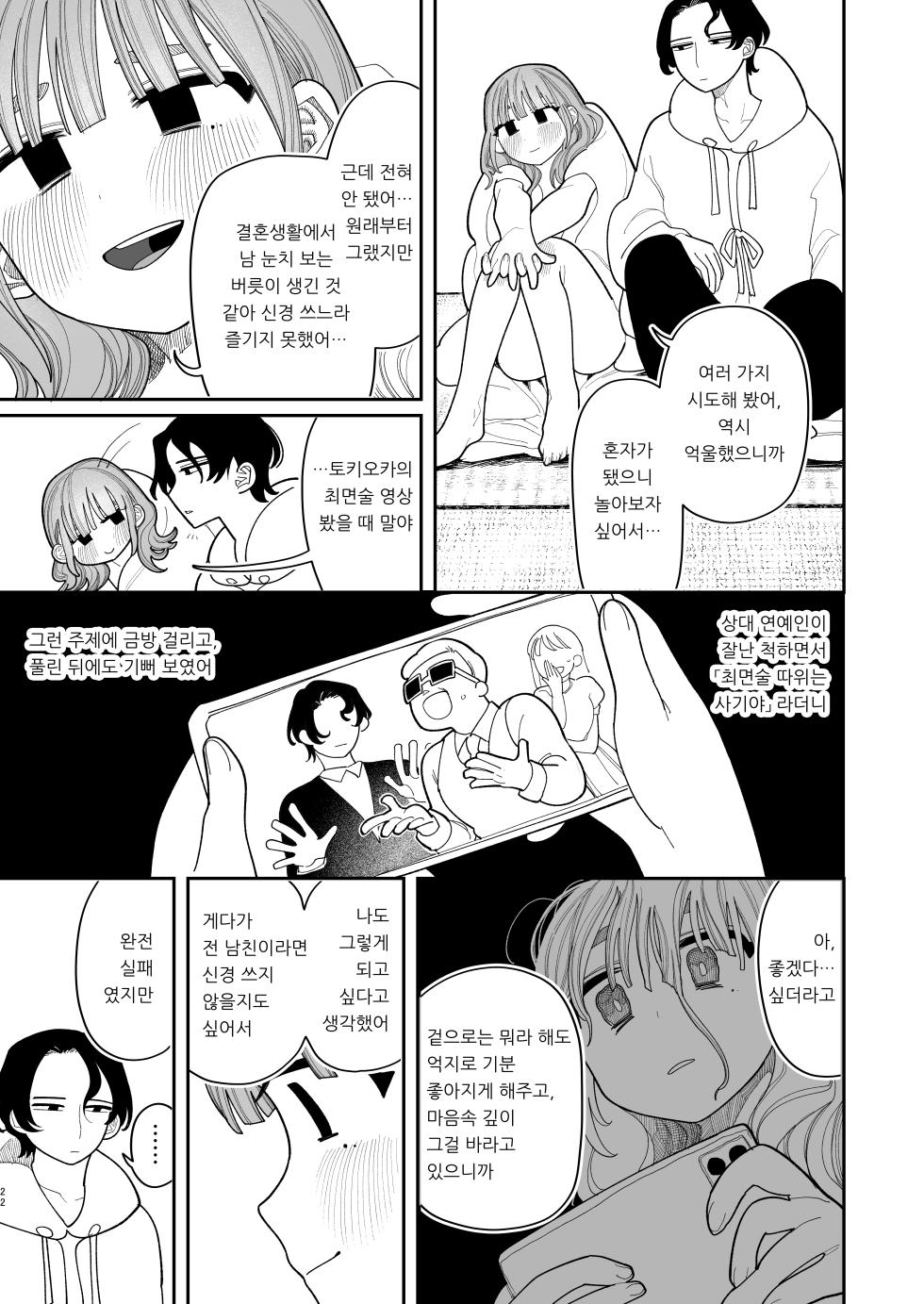 [Punizuka no Okite (Idaten Funisuke)] Saimin!! Moto Kano Muchi Muchi Daisakusen | 최면!! 전 여친 무지무지 대작전 [Korean] - Page 24