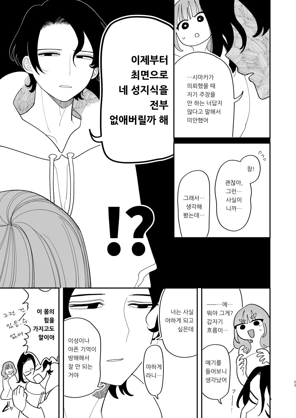 [Punizuka no Okite (Idaten Funisuke)] Saimin!! Moto Kano Muchi Muchi Daisakusen | 최면!! 전 여친 무지무지 대작전 [Korean] - Page 25