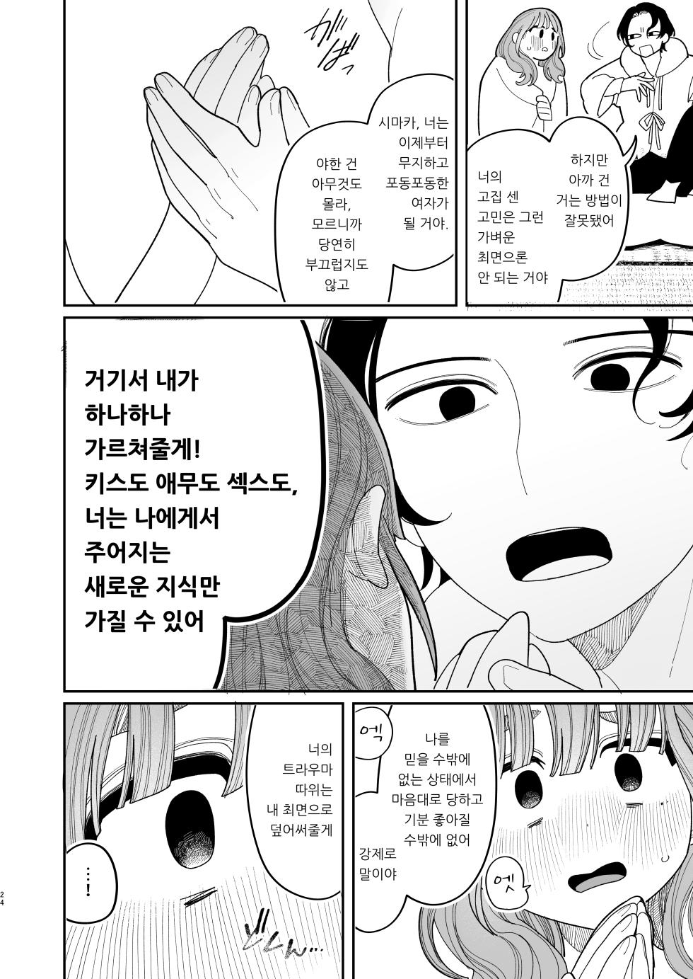 [Punizuka no Okite (Idaten Funisuke)] Saimin!! Moto Kano Muchi Muchi Daisakusen | 최면!! 전 여친 무지무지 대작전 [Korean] - Page 26