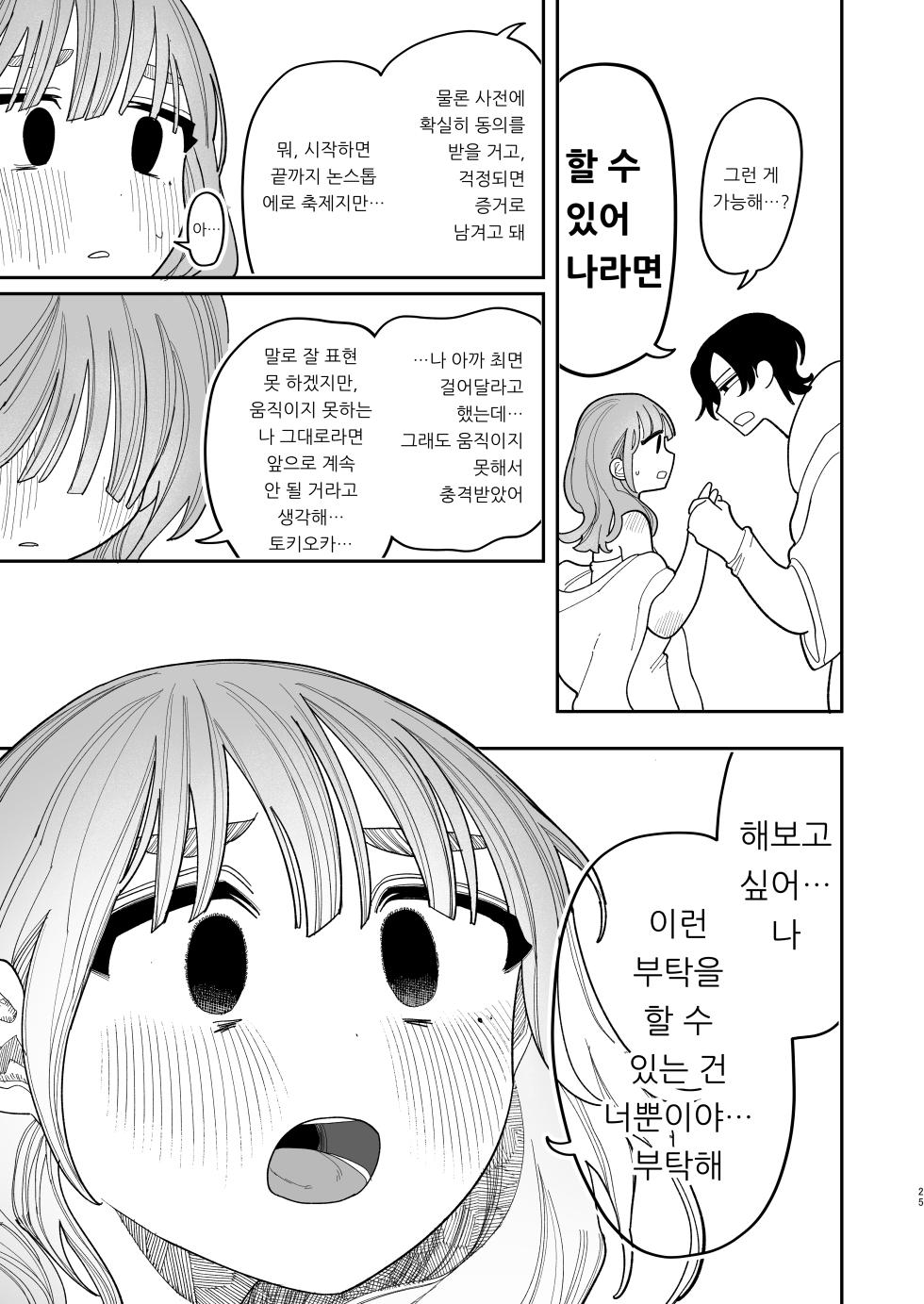 [Punizuka no Okite (Idaten Funisuke)] Saimin!! Moto Kano Muchi Muchi Daisakusen | 최면!! 전 여친 무지무지 대작전 [Korean] - Page 27