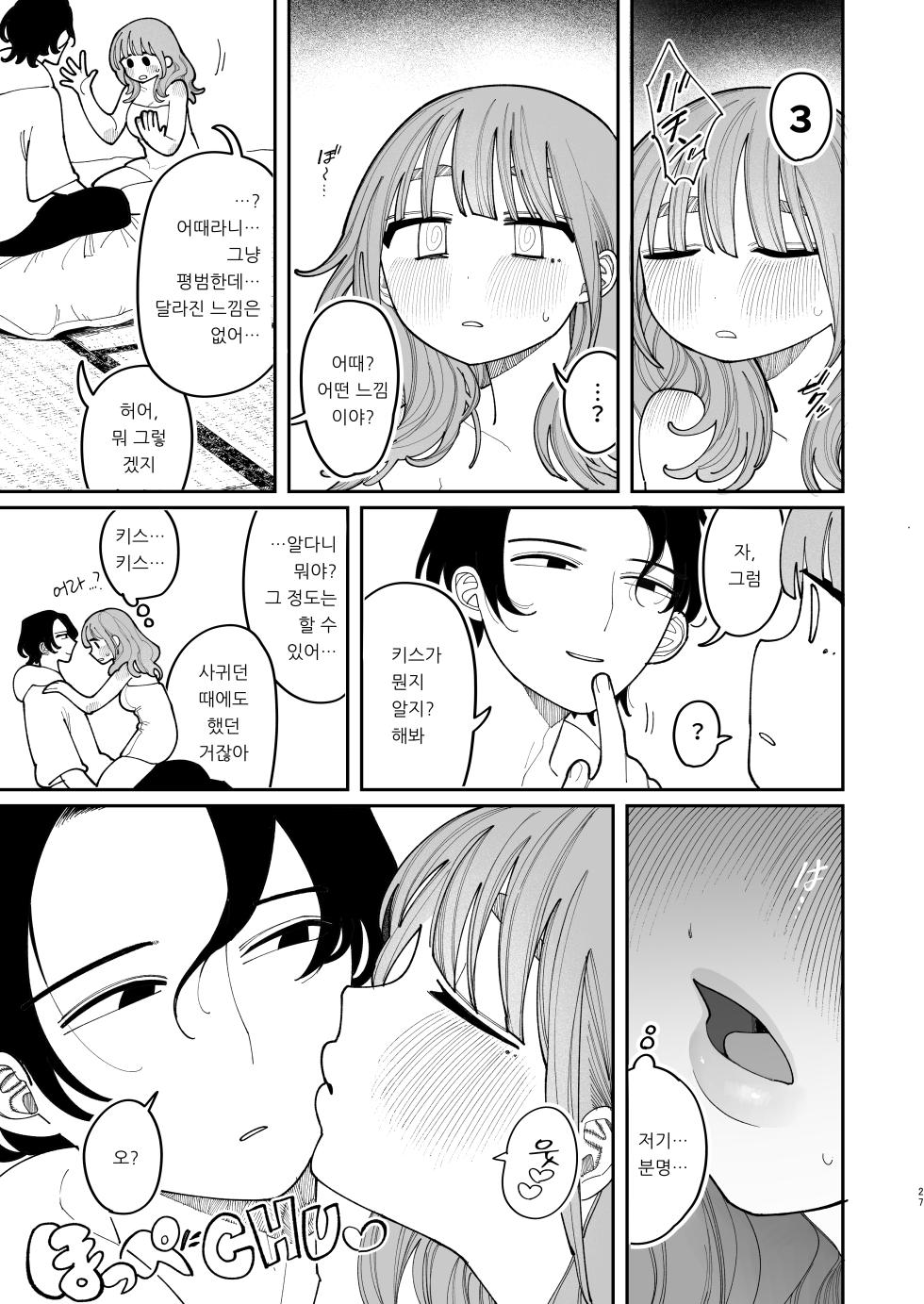 [Punizuka no Okite (Idaten Funisuke)] Saimin!! Moto Kano Muchi Muchi Daisakusen | 최면!! 전 여친 무지무지 대작전 [Korean] - Page 29