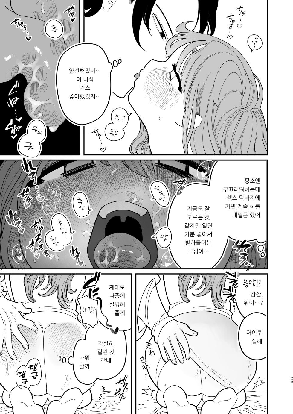 [Punizuka no Okite (Idaten Funisuke)] Saimin!! Moto Kano Muchi Muchi Daisakusen | 최면!! 전 여친 무지무지 대작전 [Korean] - Page 31