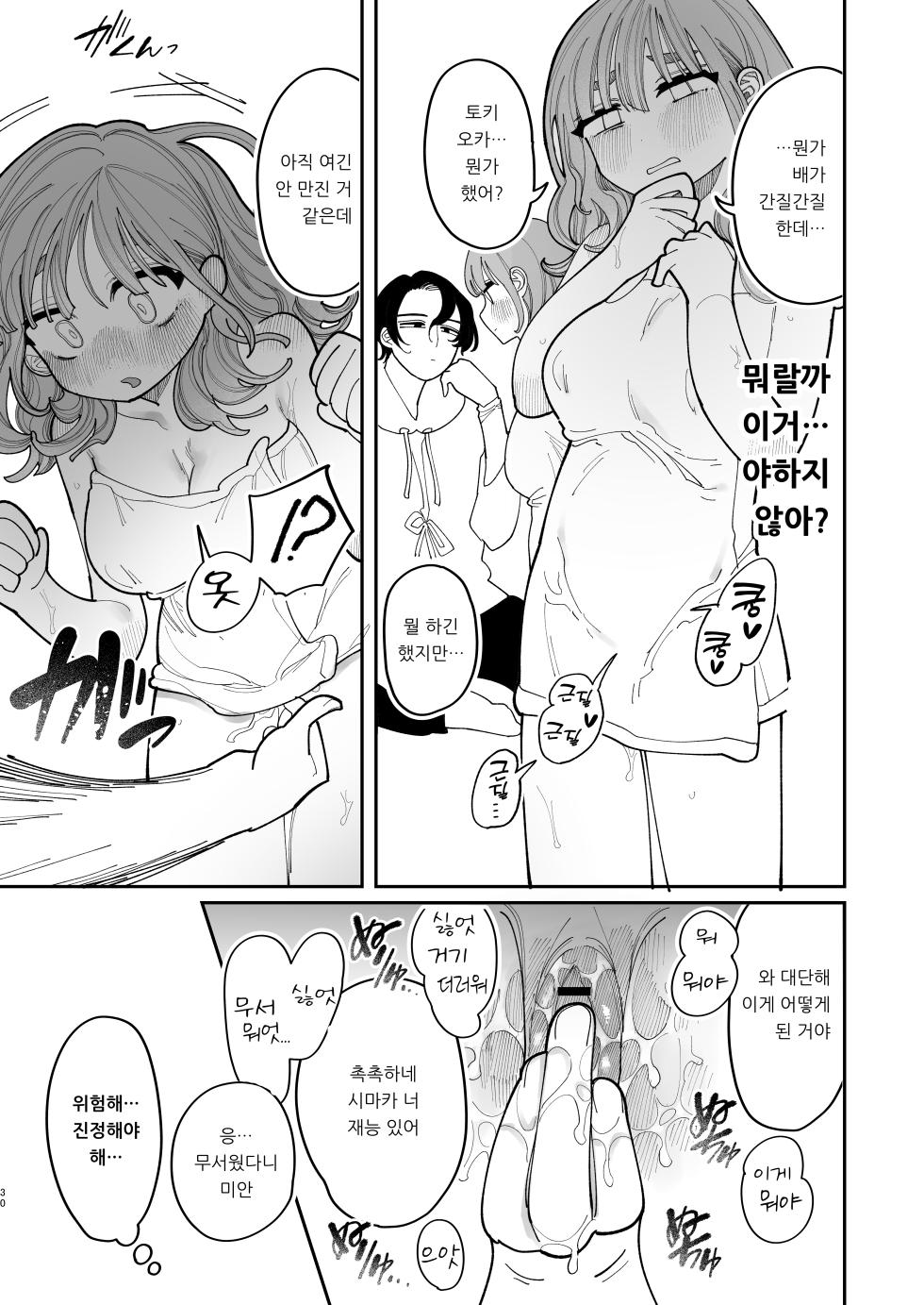 [Punizuka no Okite (Idaten Funisuke)] Saimin!! Moto Kano Muchi Muchi Daisakusen | 최면!! 전 여친 무지무지 대작전 [Korean] - Page 32