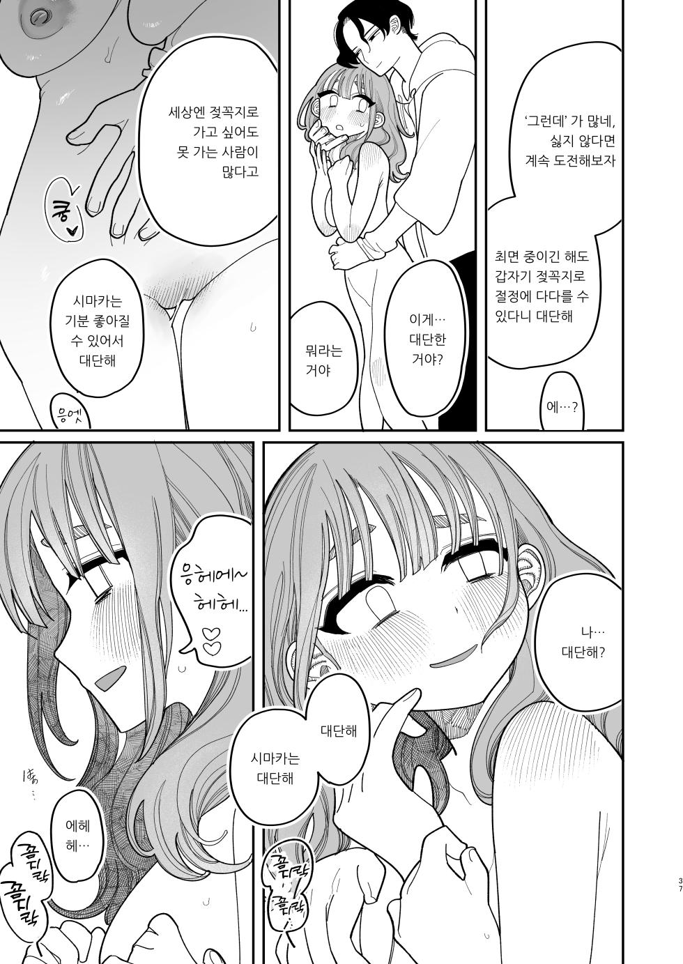 [Punizuka no Okite (Idaten Funisuke)] Saimin!! Moto Kano Muchi Muchi Daisakusen | 최면!! 전 여친 무지무지 대작전 [Korean] - Page 39