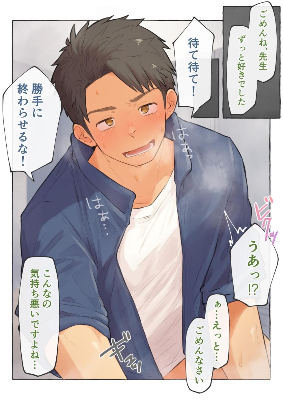 [ちだゆうき] ごめんね、せんせー 2 - Page 1