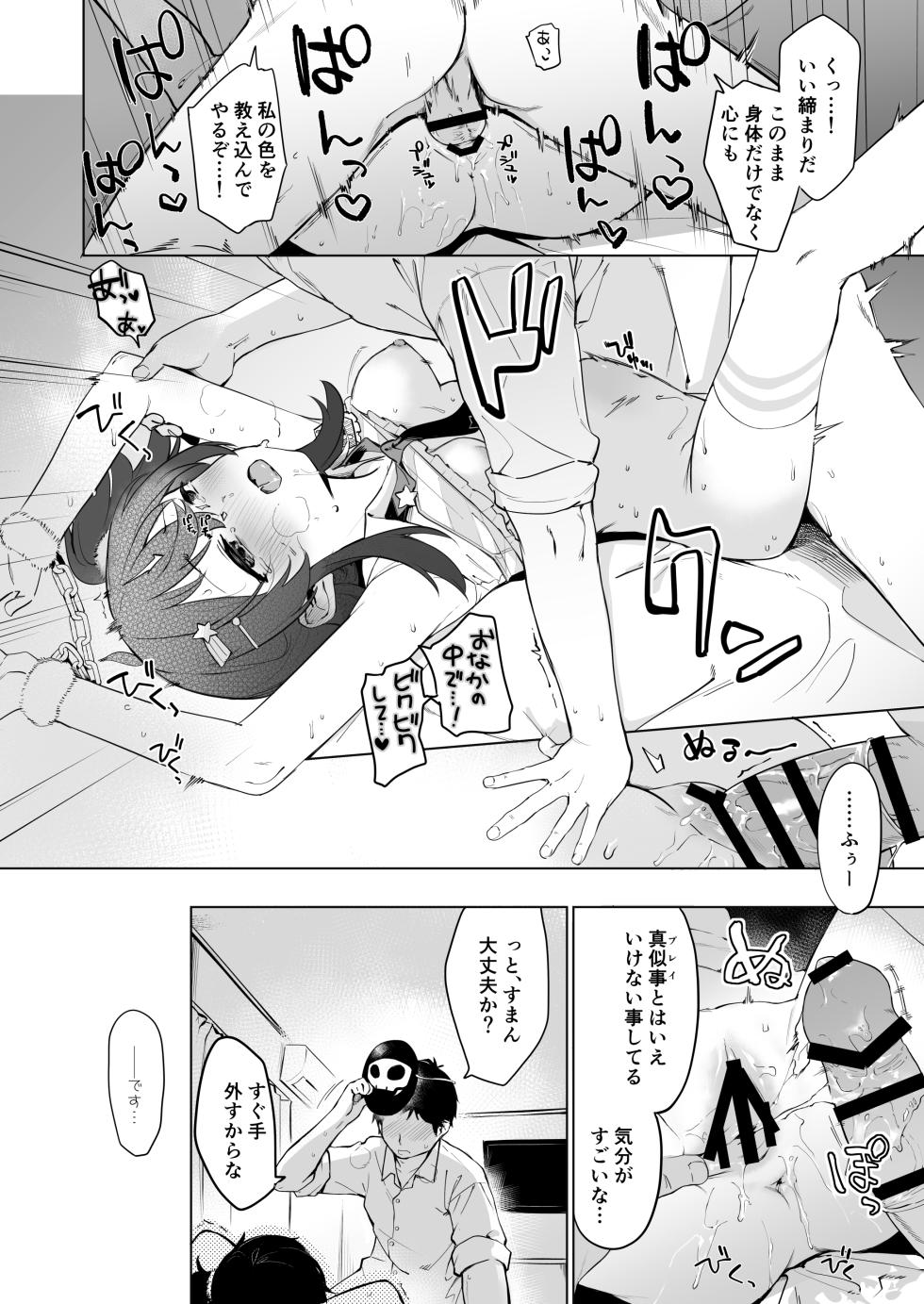 果穂が_あくのてさき_にエッチな事をされちゃう - Page 4