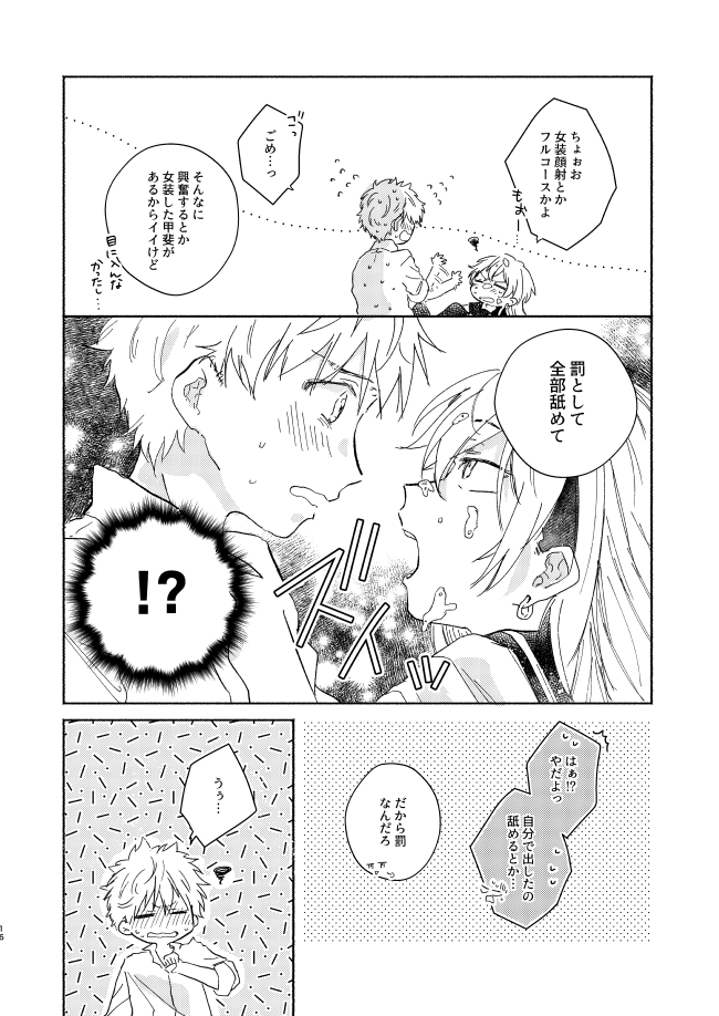 [CHICORY (pima)] mura mura (Tokyo Revengers) [Digital] - Page 15