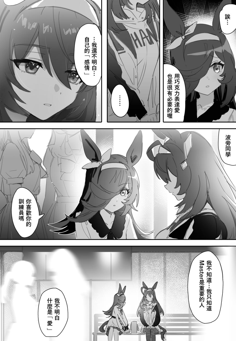 [Awei]Love and Chocolate - Page 3