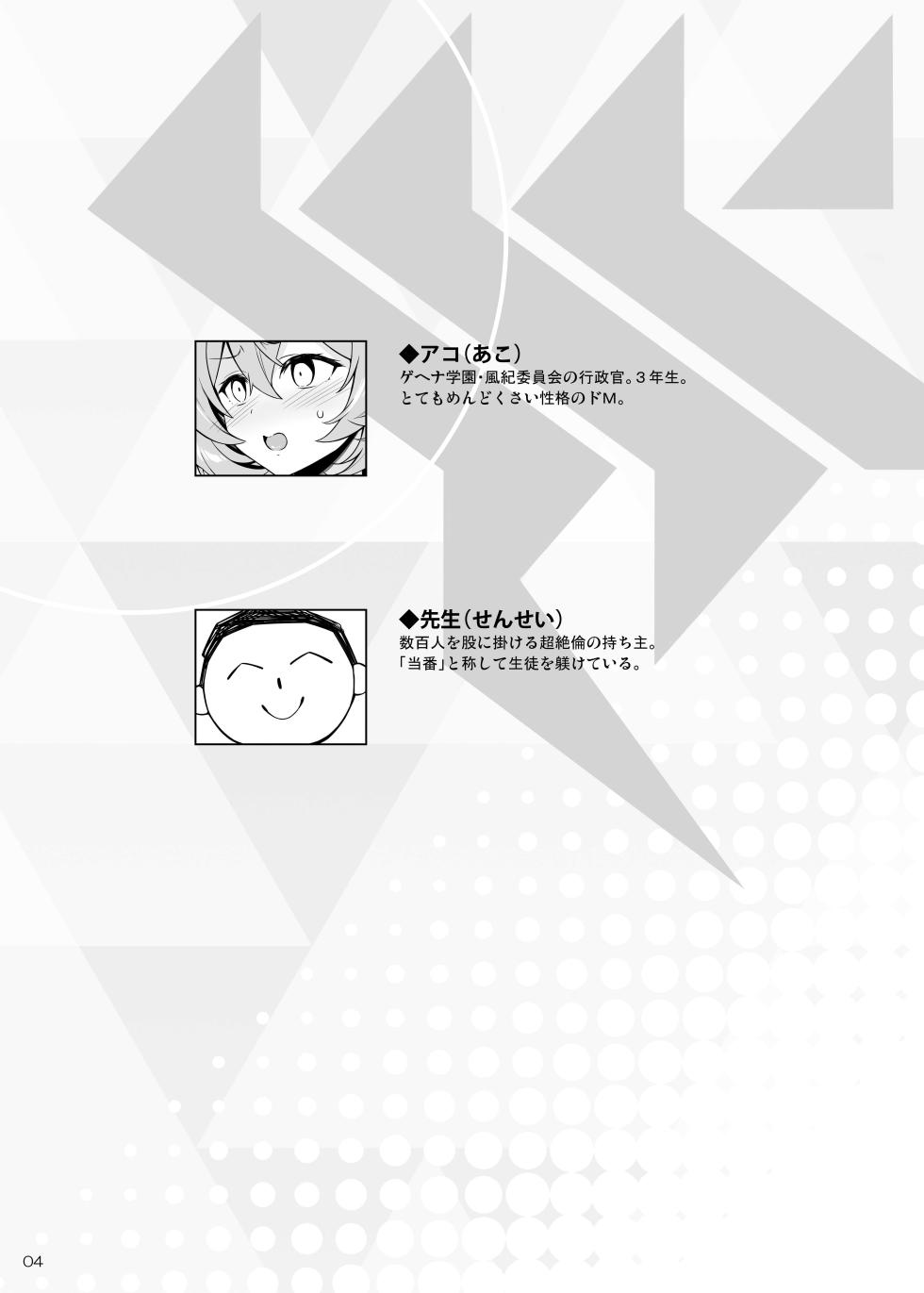 [Douganebuibui (Aburidashi Zakuro)] Ako-chan Chiiku 2 (Blue Archive) [Korean] [Digital] - Page 3