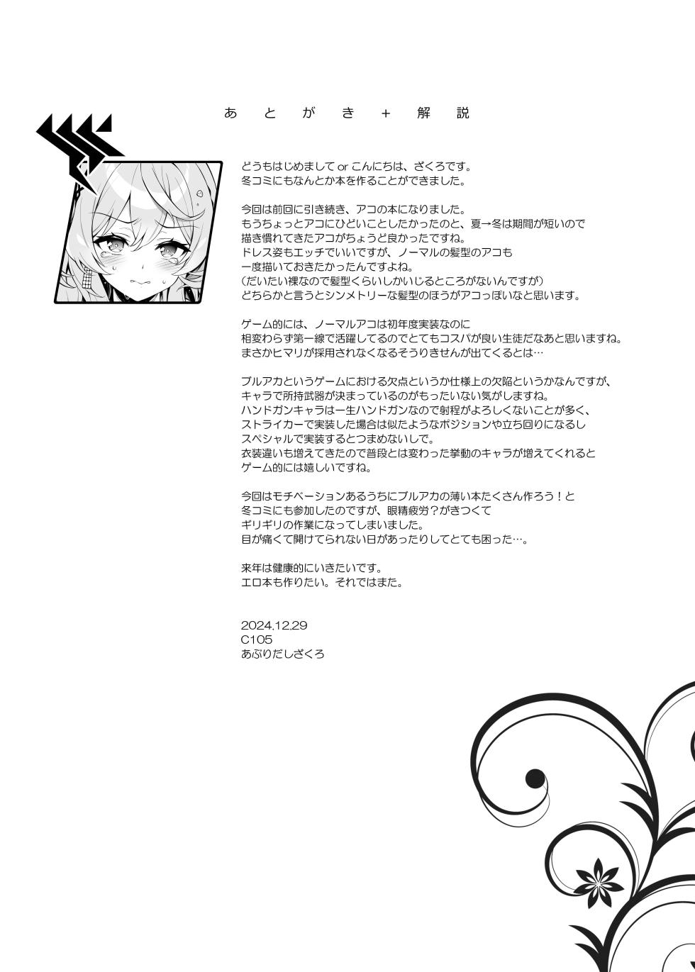 [Douganebuibui (Aburidashi Zakuro)] Ako-chan Chiiku 2 (Blue Archive) [Korean] [Digital] - Page 20