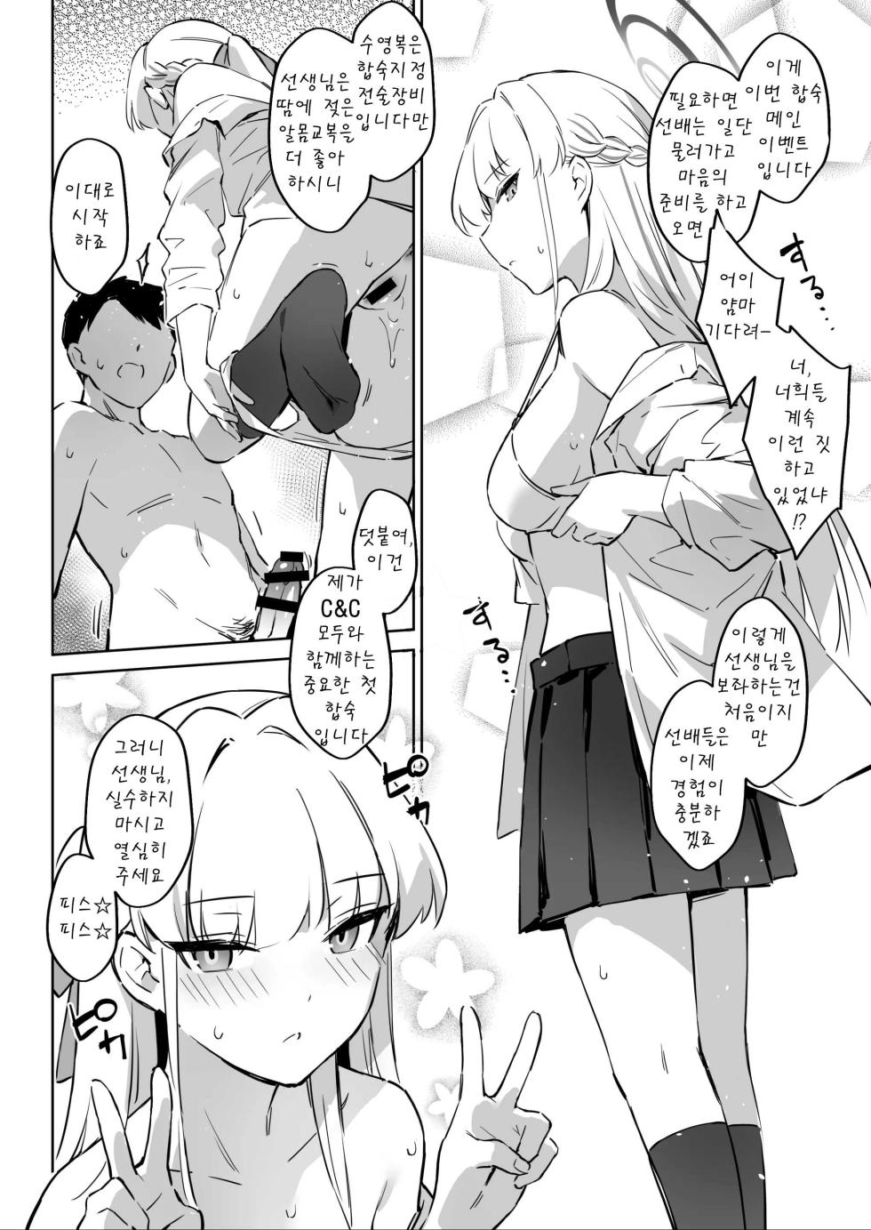 [Zen] Natsubi Gasshuku Sakusen Keikaku 2 - C&C SUMMER MAIDEN CAMP | 여름합숙 작전계획2 (Blue Archive) [Korean] [Digital] - Page 8