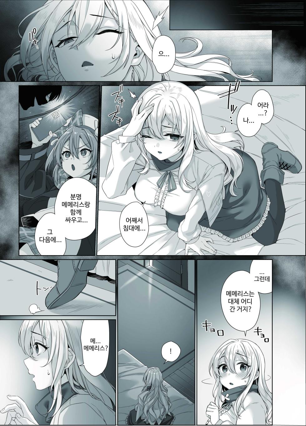 [MEMERIS-CHANNEL (miniru)] Seijo ga Inma ni Ochiru Made | 성녀가 음마로 타락하기까지 [Korean] - Page 2