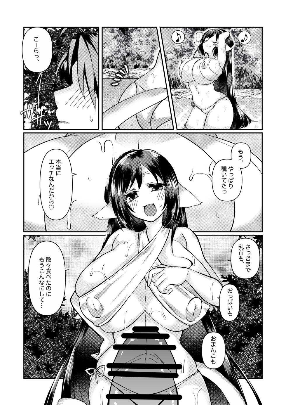 クオンの大人向けの小話。 - Page 1