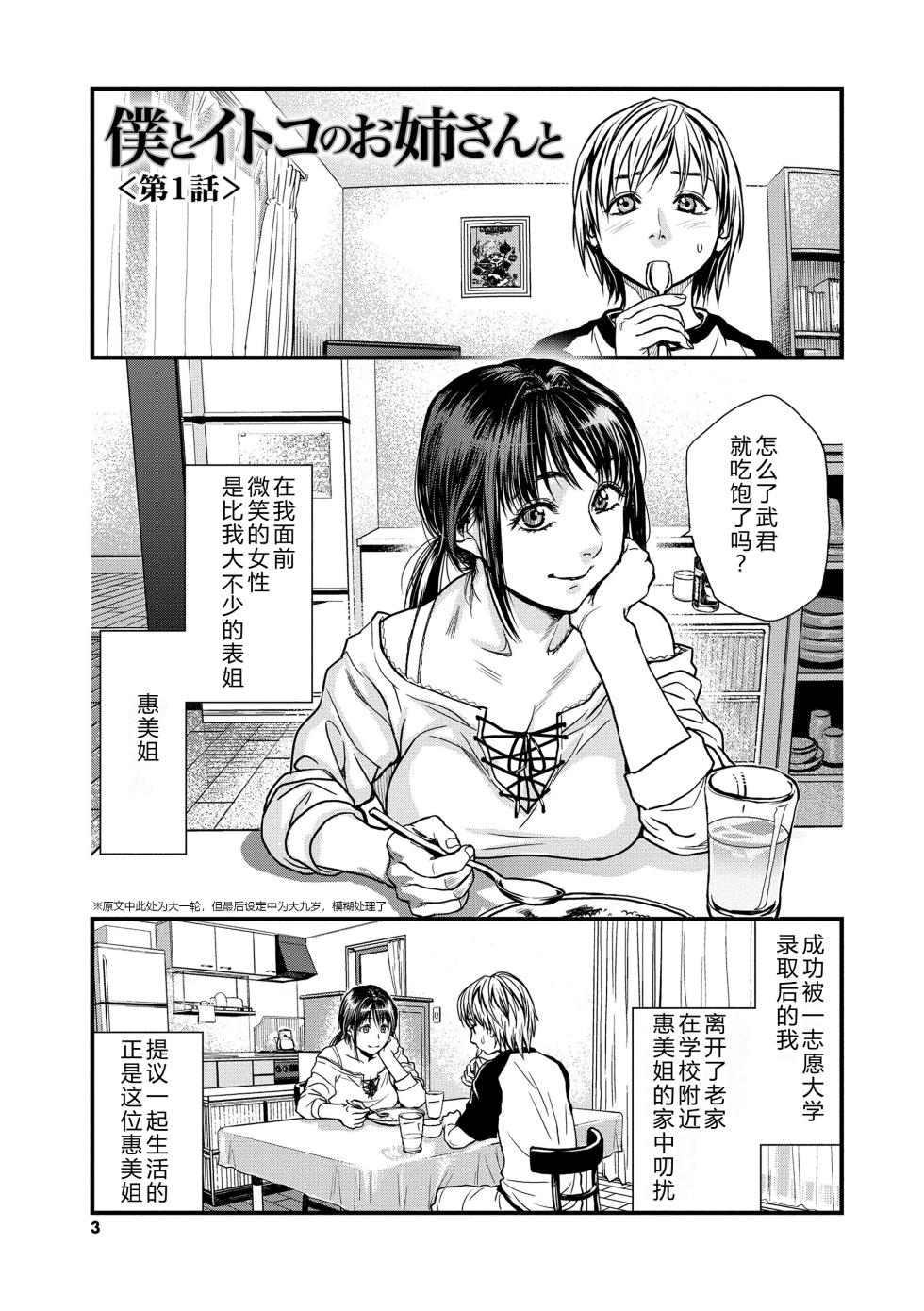 [Kishizuka Kenji] Boku to Itoko no Onee-san to [Chinese] [机智的叉子汉化] [Digital] - Page 3