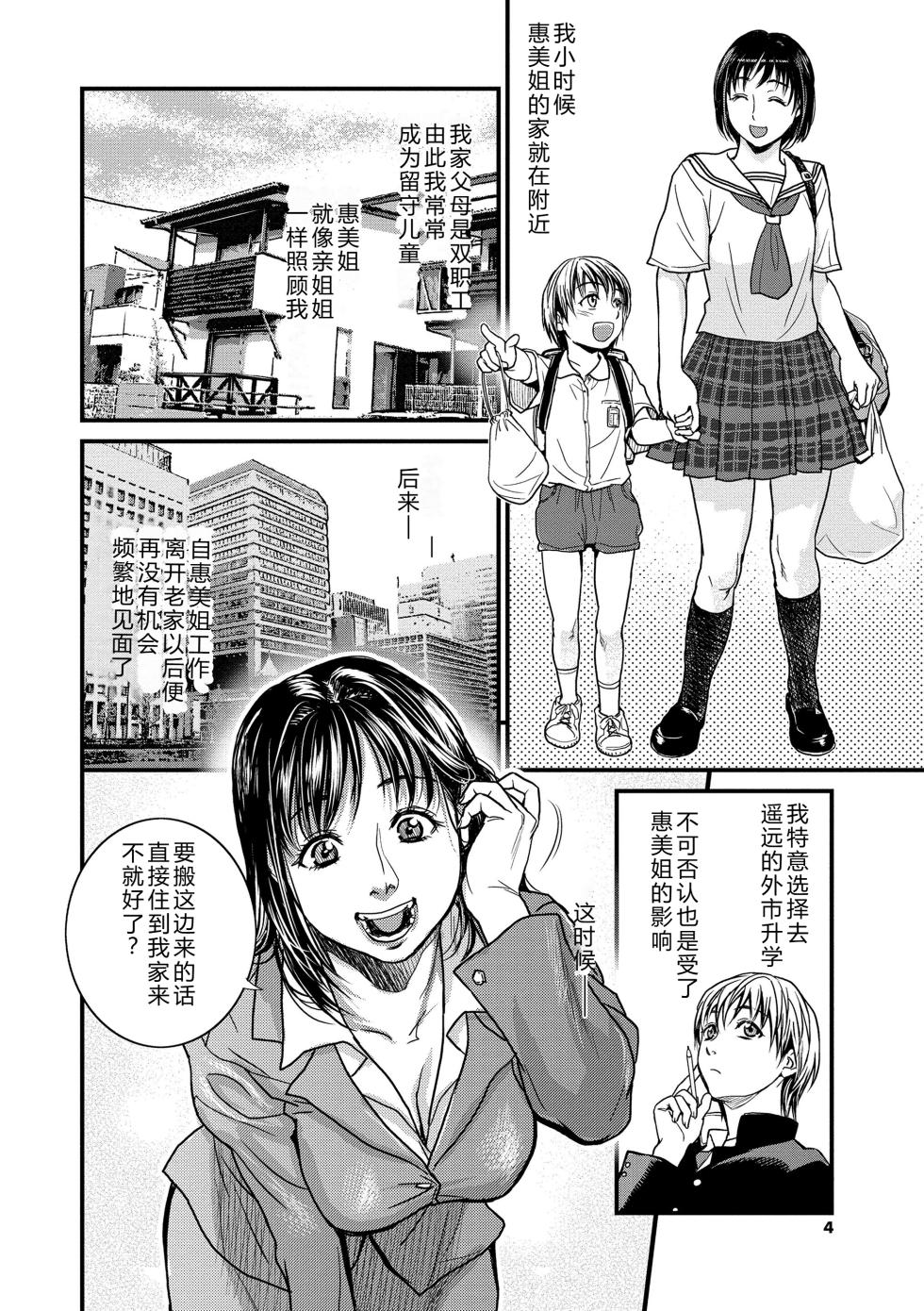 [Kishizuka Kenji] Boku to Itoko no Onee-san to [Chinese] [机智的叉子汉化] [Digital] - Page 4