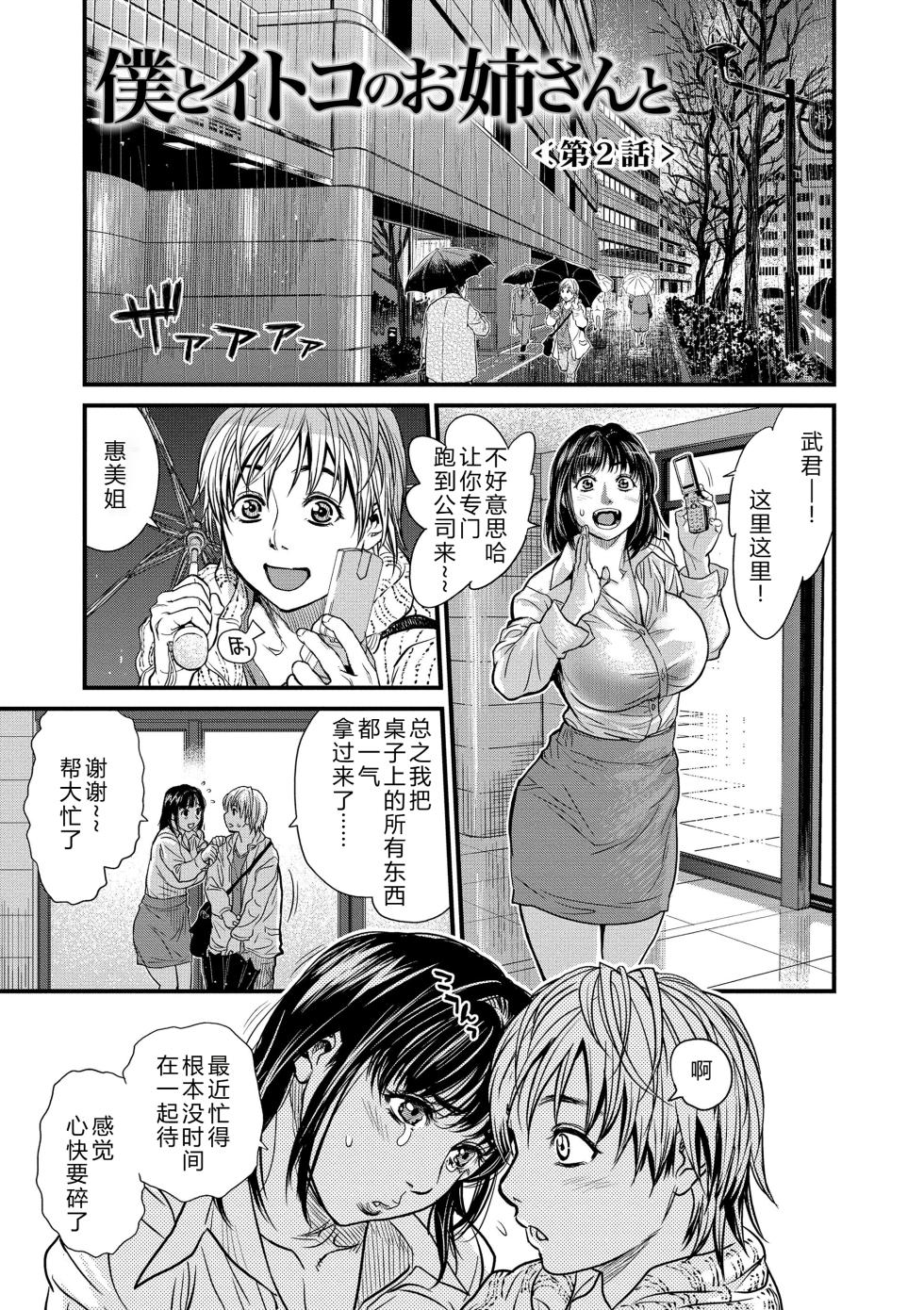 [Kishizuka Kenji] Boku to Itoko no Onee-san to [Chinese] [机智的叉子汉化] [Digital] - Page 23