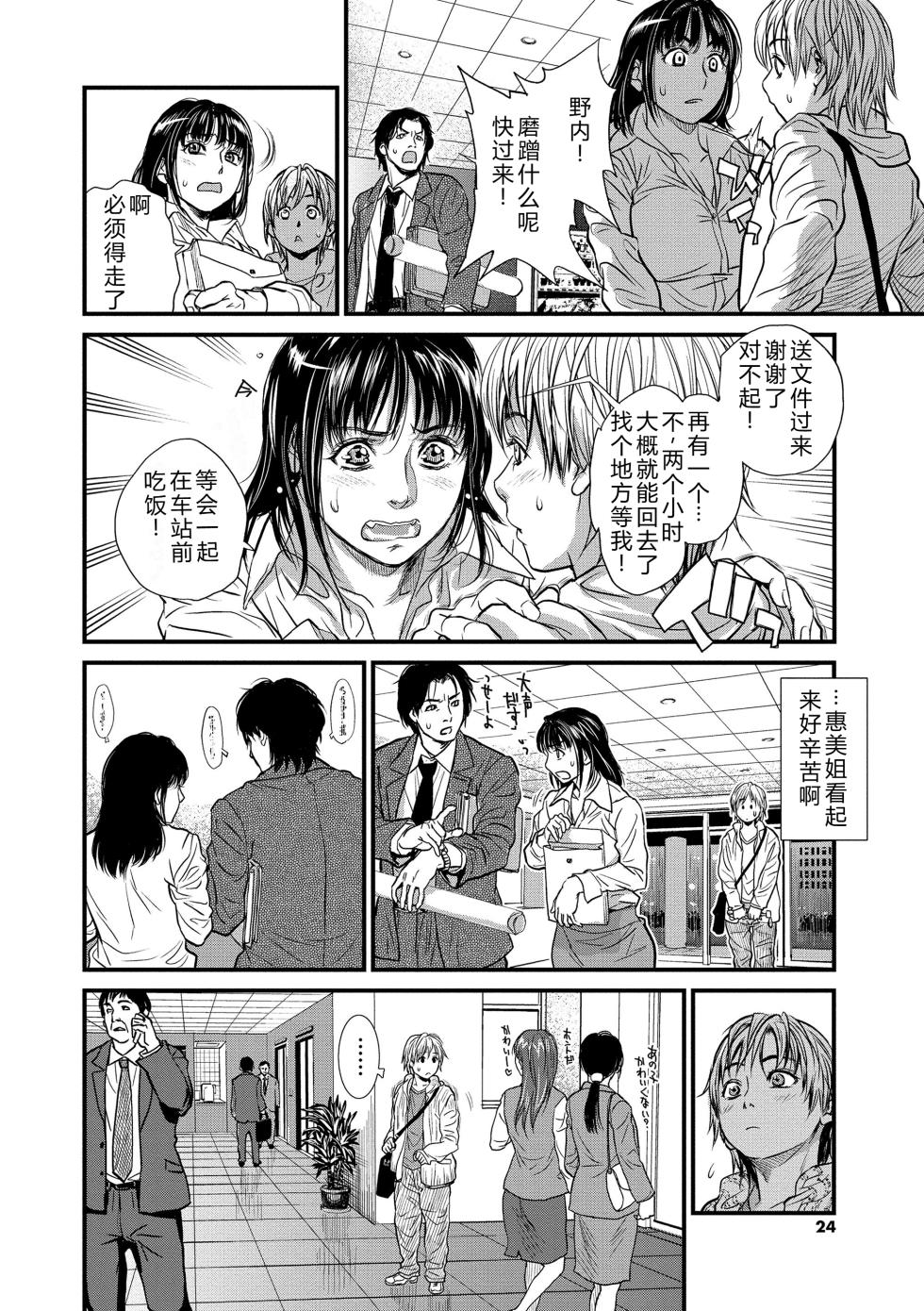 [Kishizuka Kenji] Boku to Itoko no Onee-san to [Chinese] [机智的叉子汉化] [Digital] - Page 24