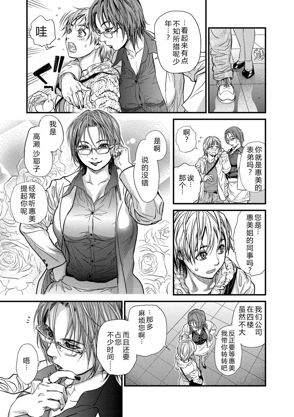 [Kishizuka Kenji] Boku to Itoko no Onee-san to [Chinese] [机智的叉子汉化] [Digital] - Page 25