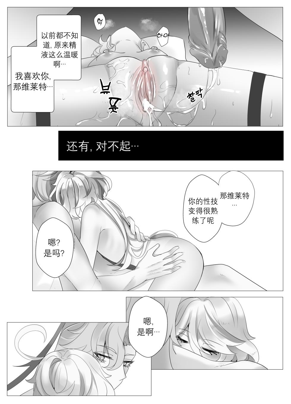 [Bubo] Iminai Jikan (Genshin Impact)  | 无意义的时间 (原神) [Decensored] [Chinese] [日落潮来个人汉化] - Page 39