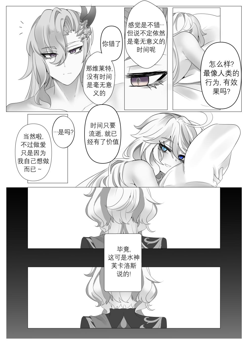 [Bubo] Iminai Jikan (Genshin Impact)  | 无意义的时间 (原神) [Decensored] [Chinese] [日落潮来个人汉化] - Page 40