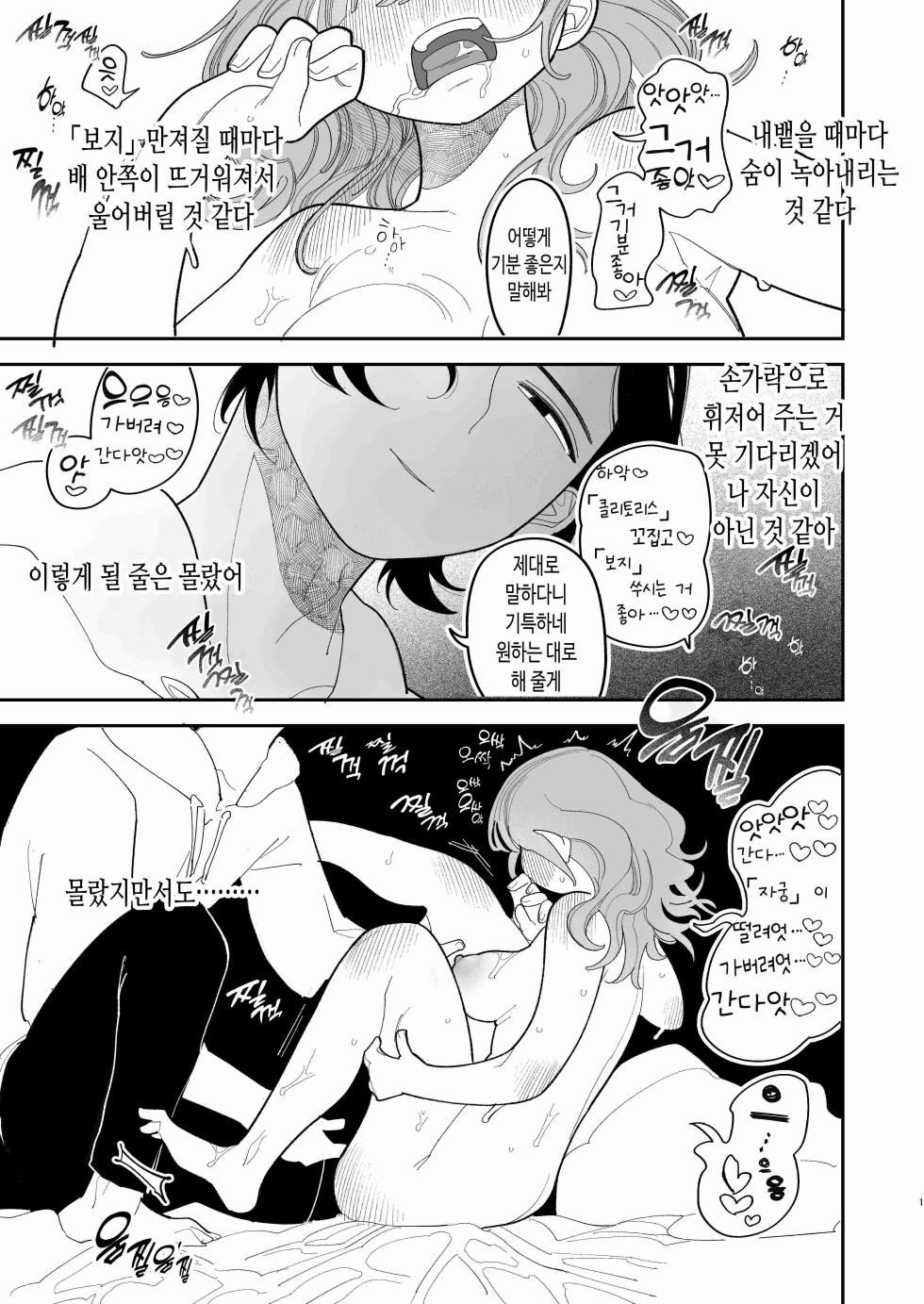 [Punizuka no Okite (Idaten Funisuke)] Saimin!! Moto Kano Muchi Muchi Daisakusen | 최면!! 전 여친 무지무지 대작전 [Korean] - Page 2