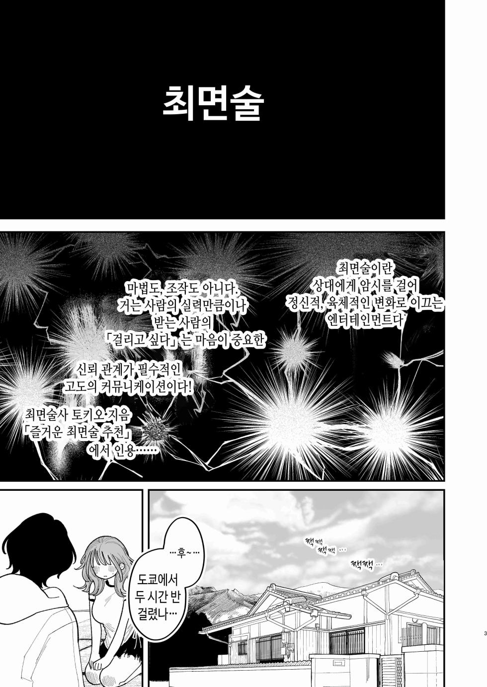 [Punizuka no Okite (Idaten Funisuke)] Saimin!! Moto Kano Muchi Muchi Daisakusen | 최면!! 전 여친 무지무지 대작전 [Korean] - Page 4