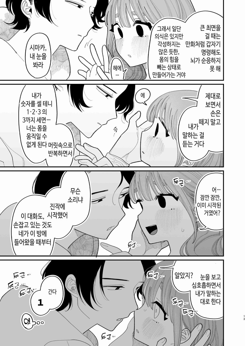 [Punizuka no Okite (Idaten Funisuke)] Saimin!! Moto Kano Muchi Muchi Daisakusen | 최면!! 전 여친 무지무지 대작전 [Korean] - Page 14