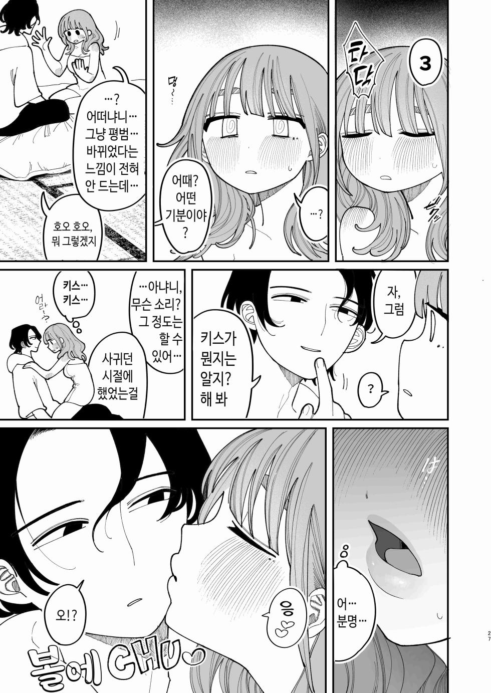 [Punizuka no Okite (Idaten Funisuke)] Saimin!! Moto Kano Muchi Muchi Daisakusen | 최면!! 전 여친 무지무지 대작전 [Korean] - Page 28