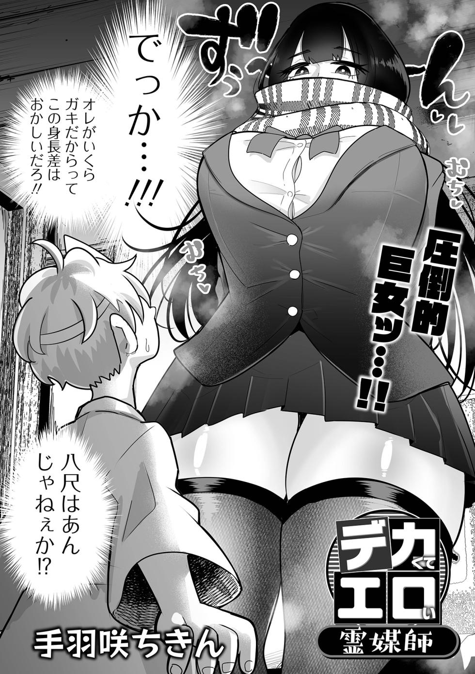 [Anthology] Dekajo! Vol. 4 [Digital] - Page 4