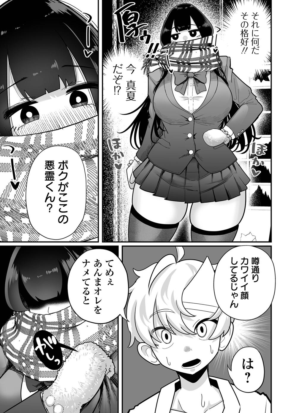[Anthology] Dekajo! Vol. 4 [Digital] - Page 5