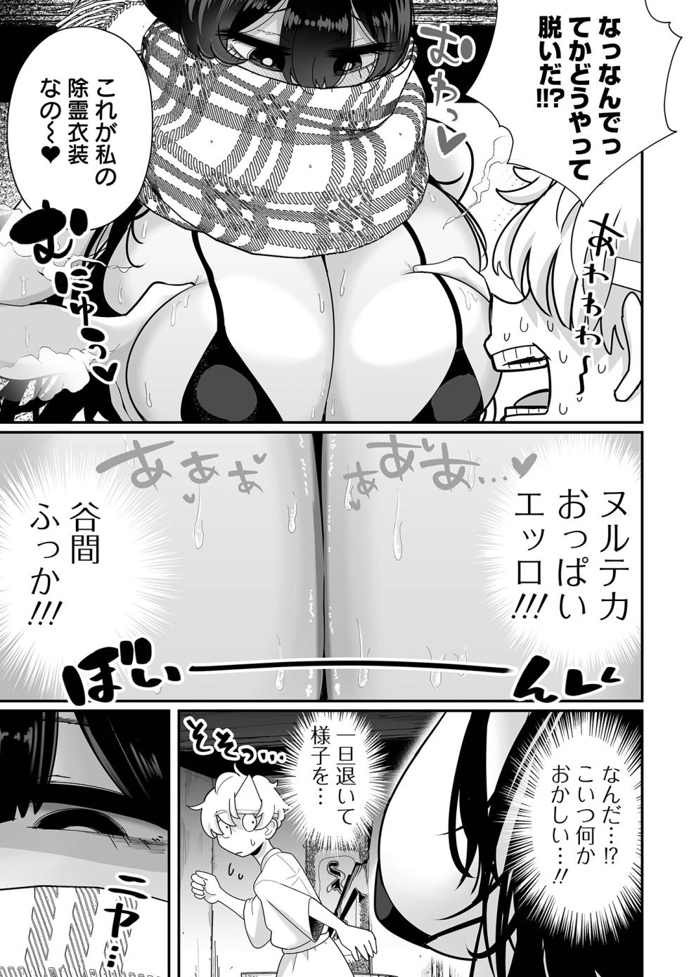 [Anthology] Dekajo! Vol. 4 [Digital] - Page 7