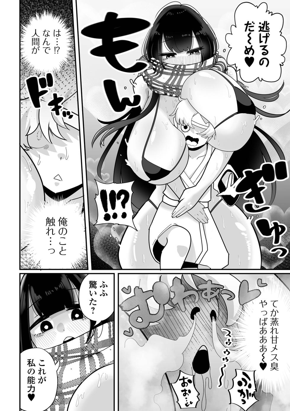 [Anthology] Dekajo! Vol. 4 [Digital] - Page 8