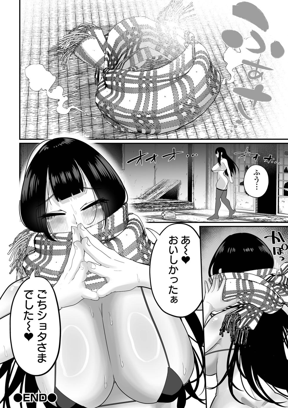 [Anthology] Dekajo! Vol. 4 [Digital] - Page 30