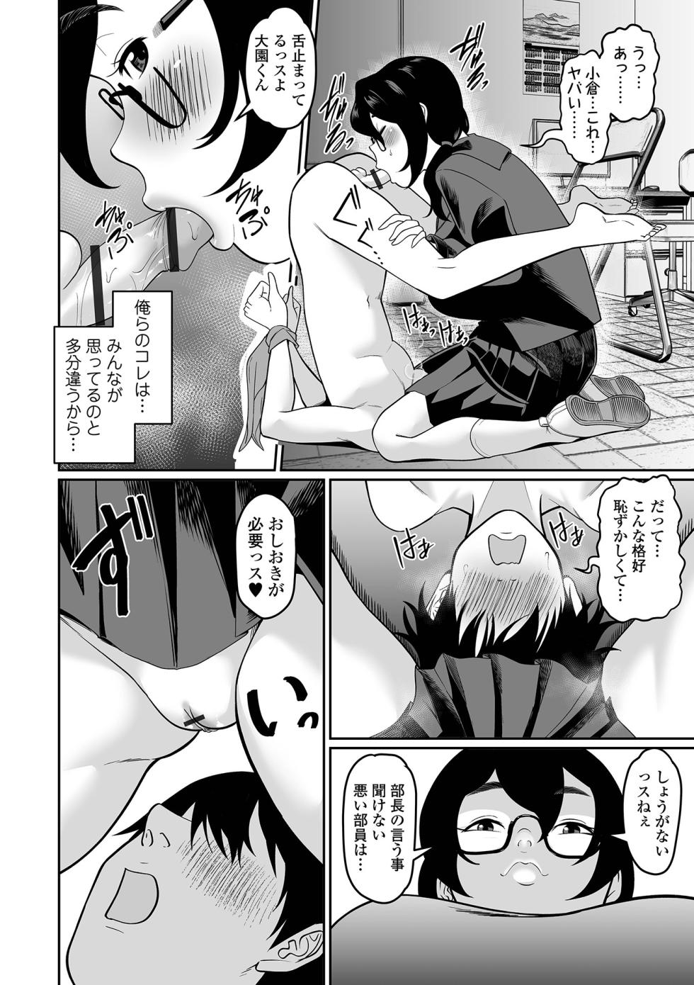 [Anthology] Dekajo! Vol. 4 [Digital] - Page 32