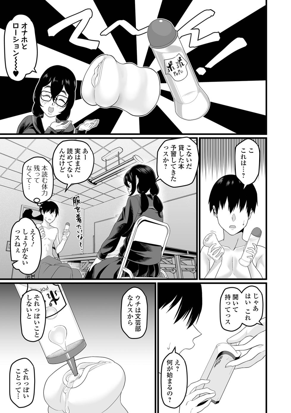 [Anthology] Dekajo! Vol. 4 [Digital] - Page 35