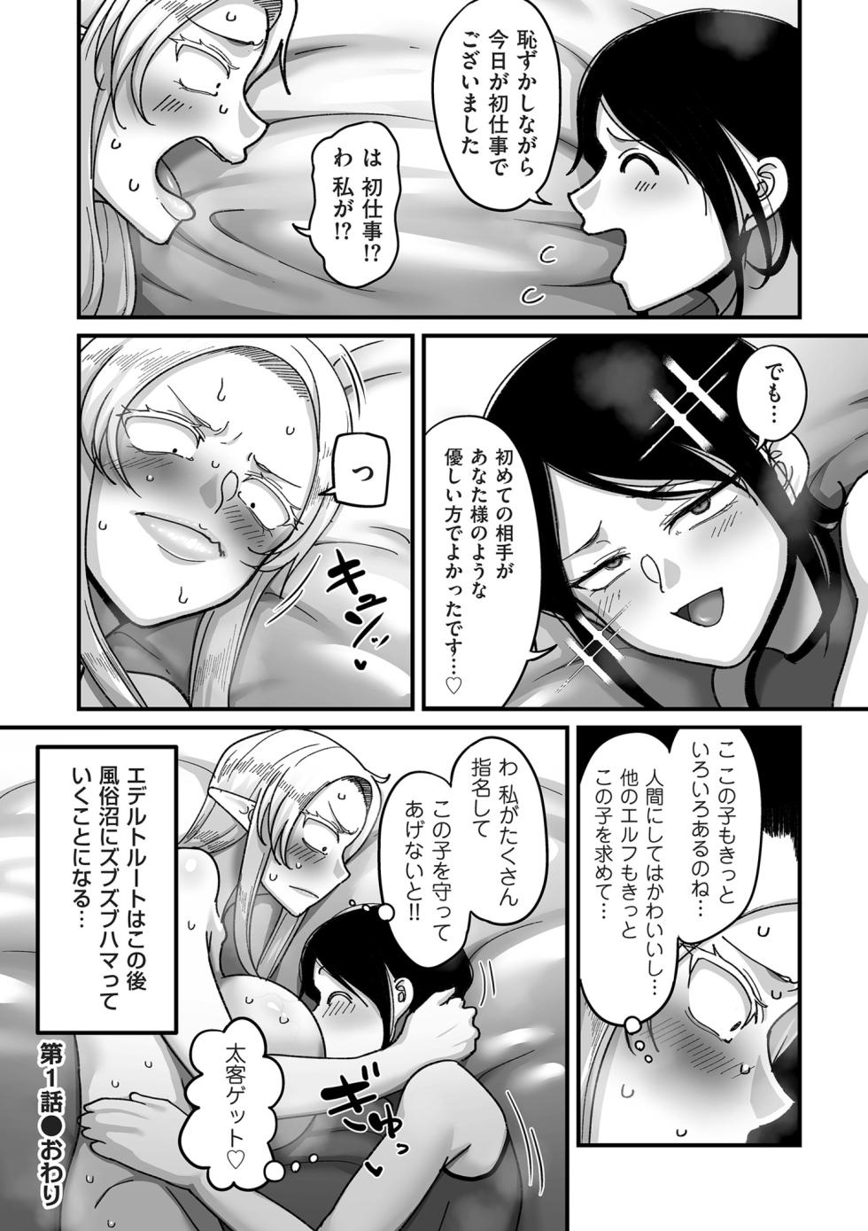 [Yamamoto Zenzen] Genkai Jukujo Elf Senyou! Danshou Delivery Service!! [Digital] - Page 40