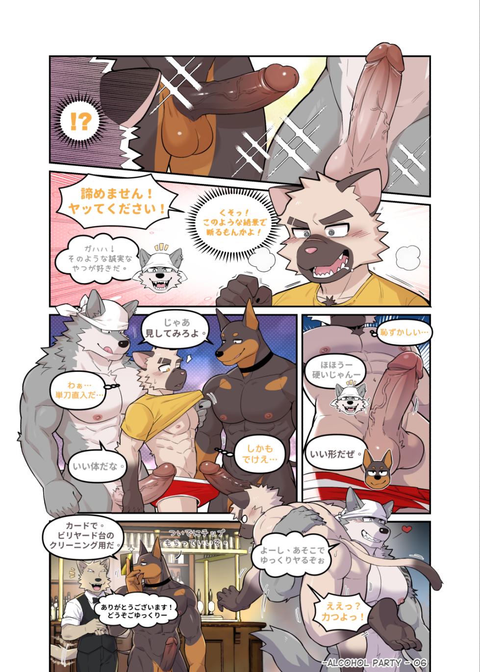 [Kumayaki (Luwei)] Alcohol Party [Japanese] (Uncensored) - Page 9