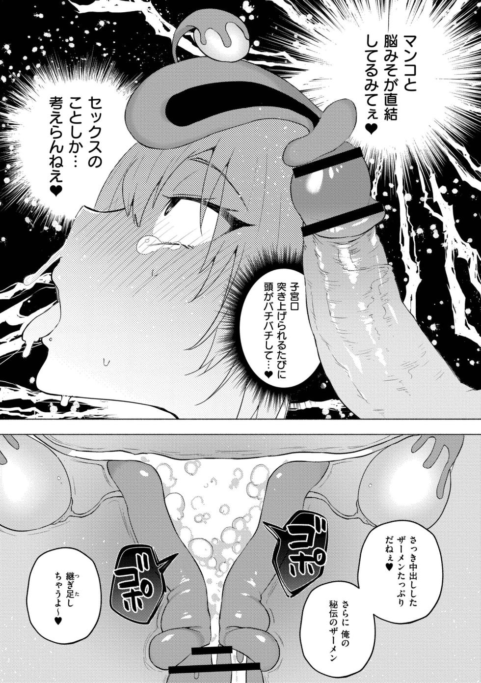 [Standard Azarashi] Imouto ni Natta Otouto Mizuki -TS-go no Shintai Oyobi Seishin Henka Houkoku- [Digital] - Page 31
