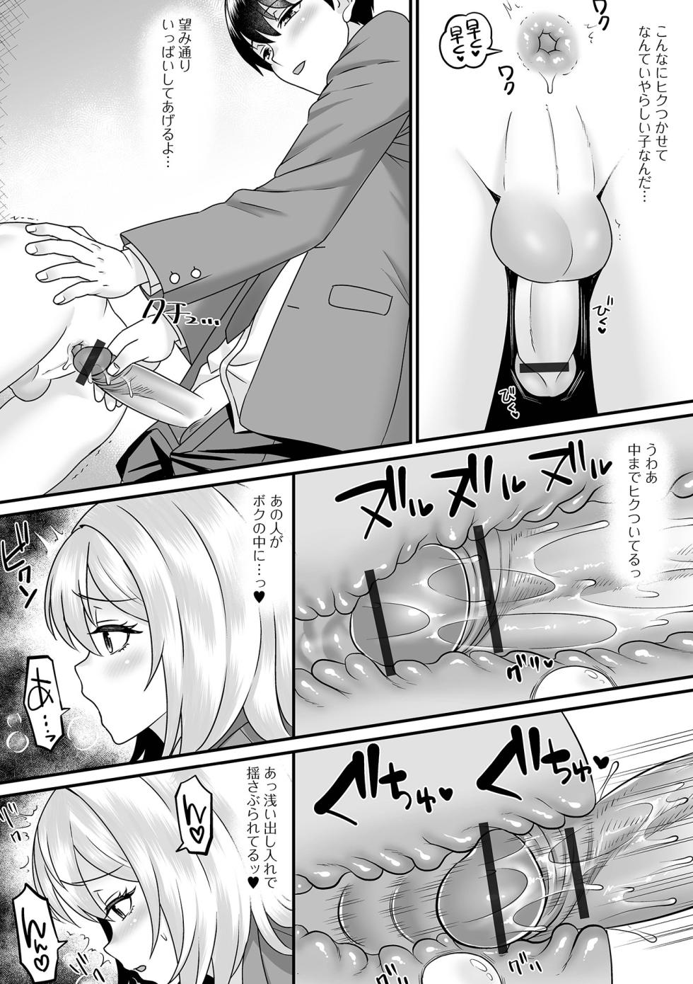 [Anthology] Otoko no Ko-llection! S AD 04 - Page 12