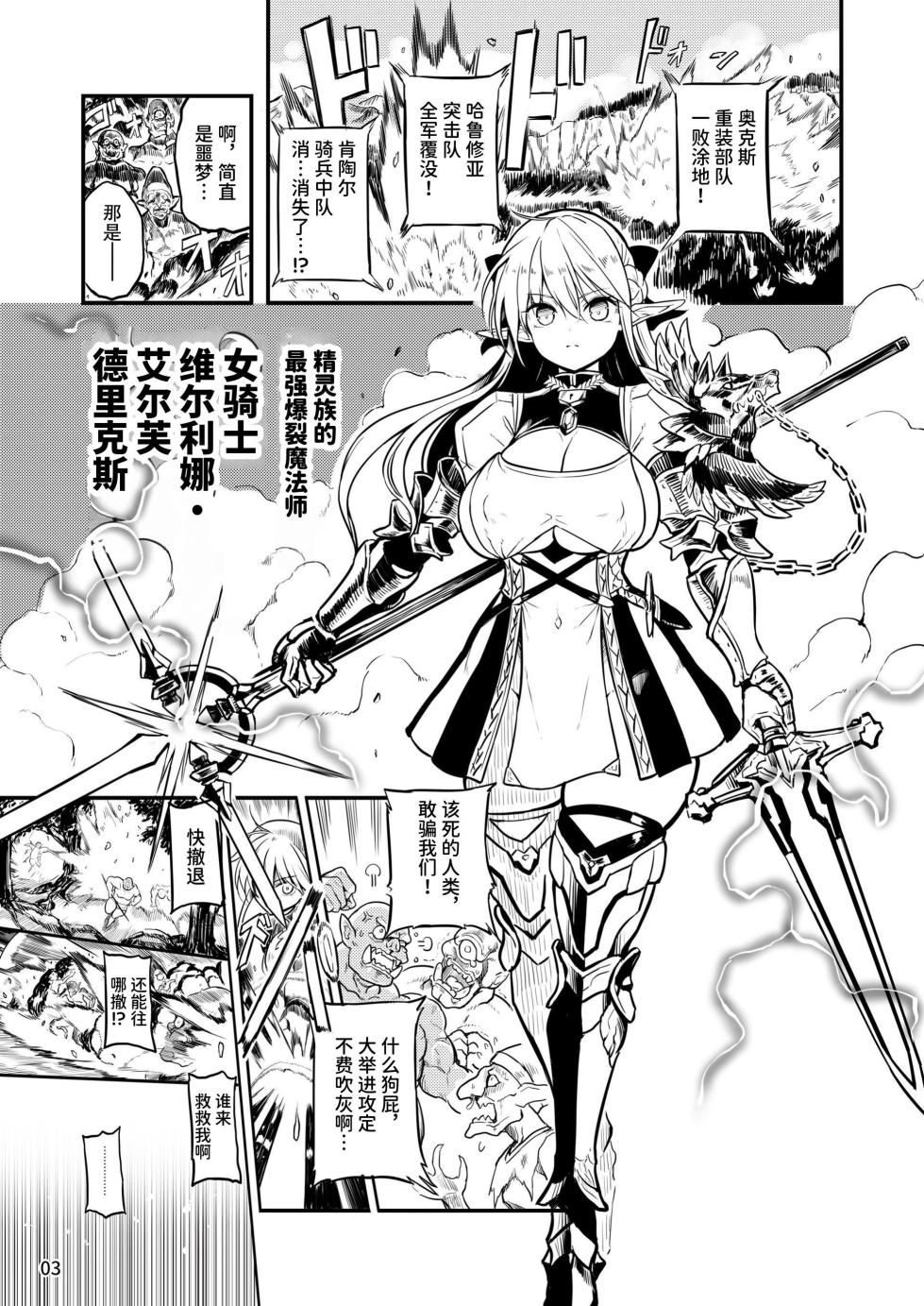 [エフ屋 (メッシィ)] ふたなりエルフ女騎士ヴェルリーナ 凌辱搾精監獄｜扶她精灵女骑士维尔利娜 凌辱榨精监狱 [中国翻訳] [DL版] - Page 3
