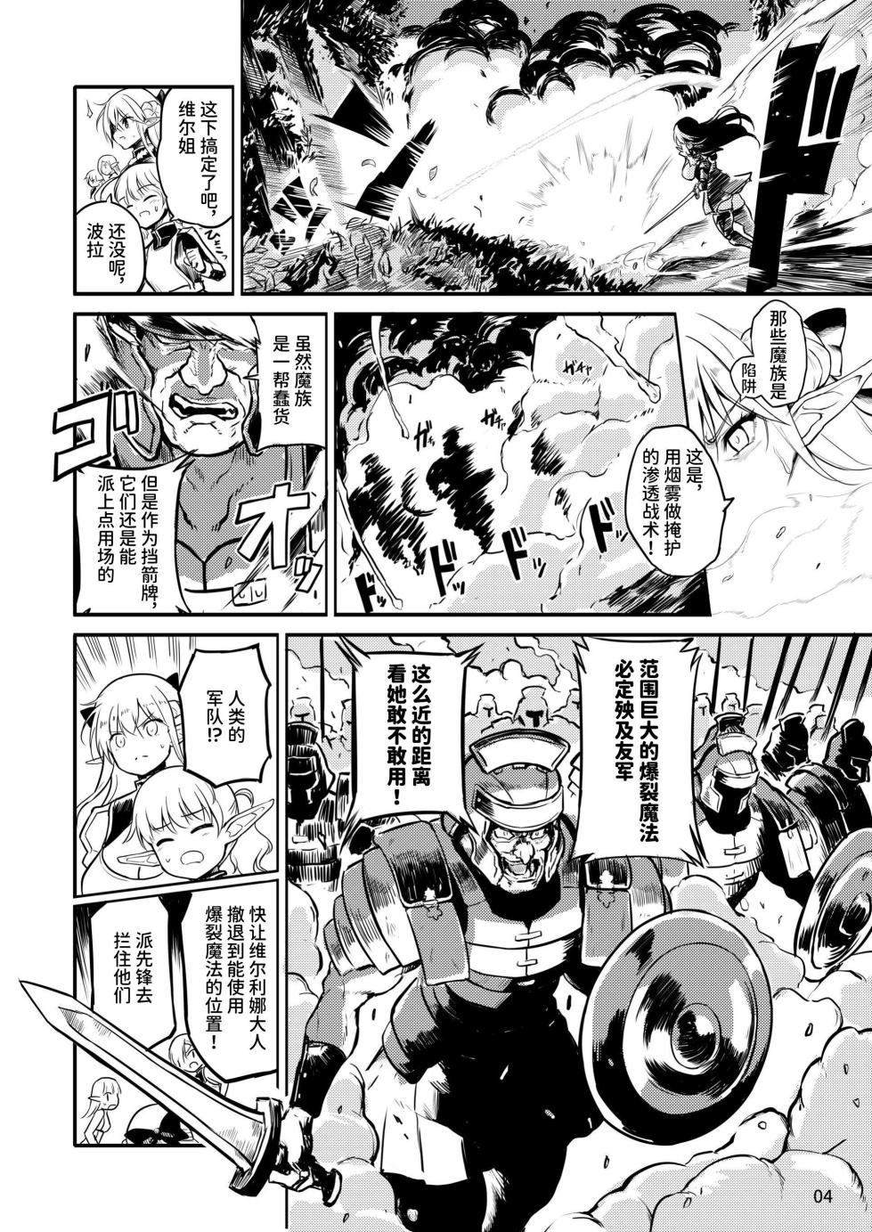 [エフ屋 (メッシィ)] ふたなりエルフ女騎士ヴェルリーナ 凌辱搾精監獄｜扶她精灵女骑士维尔利娜 凌辱榨精监狱 [中国翻訳] [DL版] - Page 4