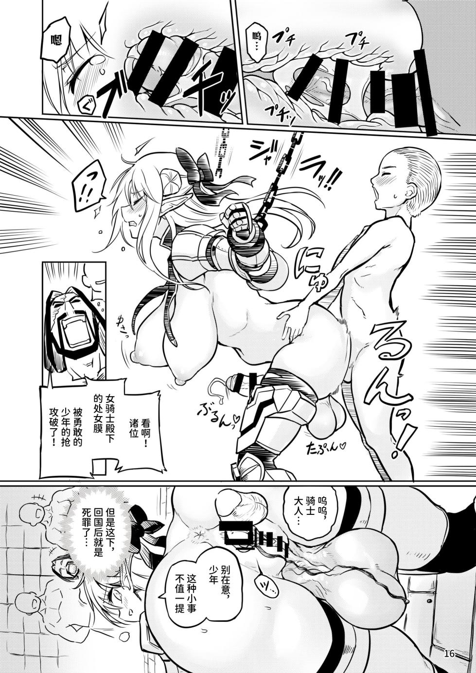 [エフ屋 (メッシィ)] ふたなりエルフ女騎士ヴェルリーナ 凌辱搾精監獄｜扶她精灵女骑士维尔利娜 凌辱榨精监狱 [中国翻訳] [DL版] - Page 16