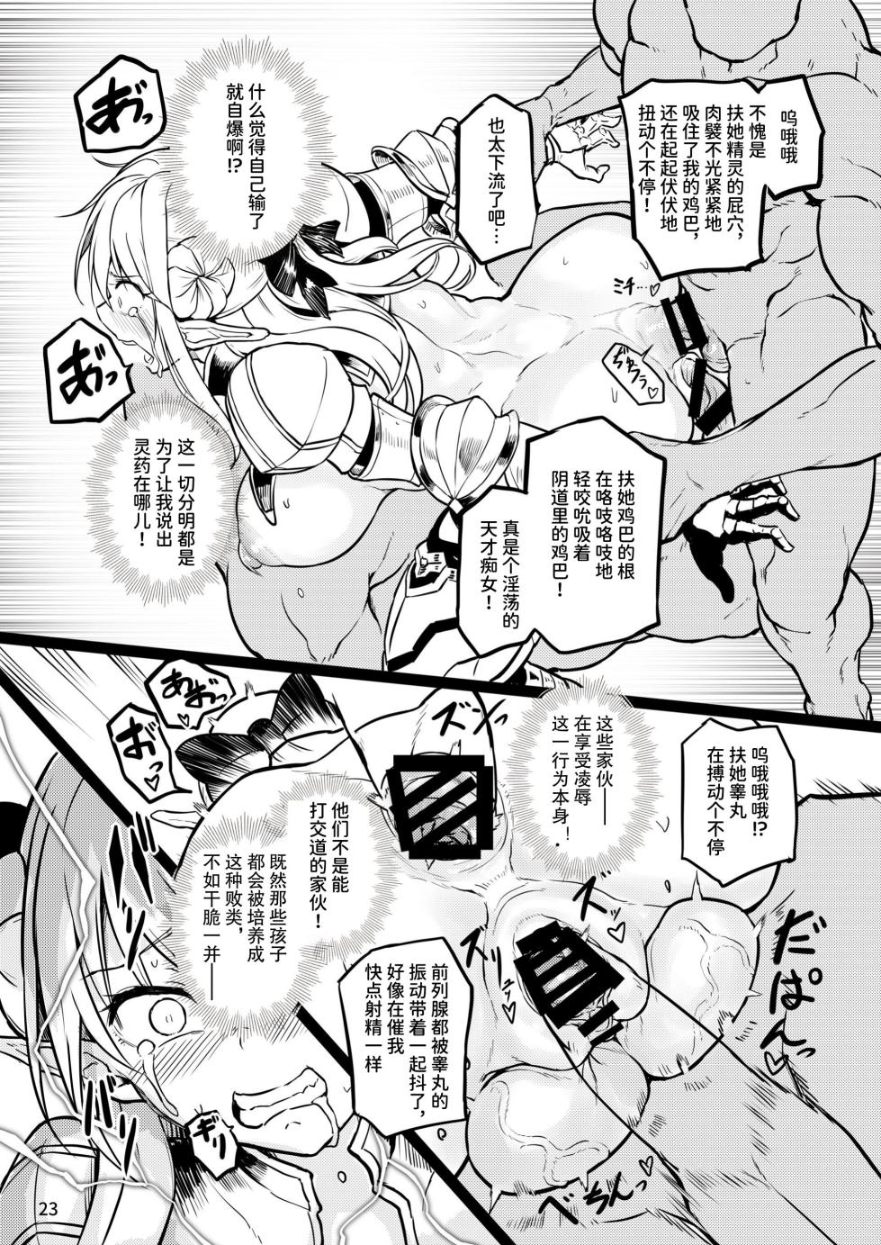 [エフ屋 (メッシィ)] ふたなりエルフ女騎士ヴェルリーナ 凌辱搾精監獄｜扶她精灵女骑士维尔利娜 凌辱榨精监狱 [中国翻訳] [DL版] - Page 23