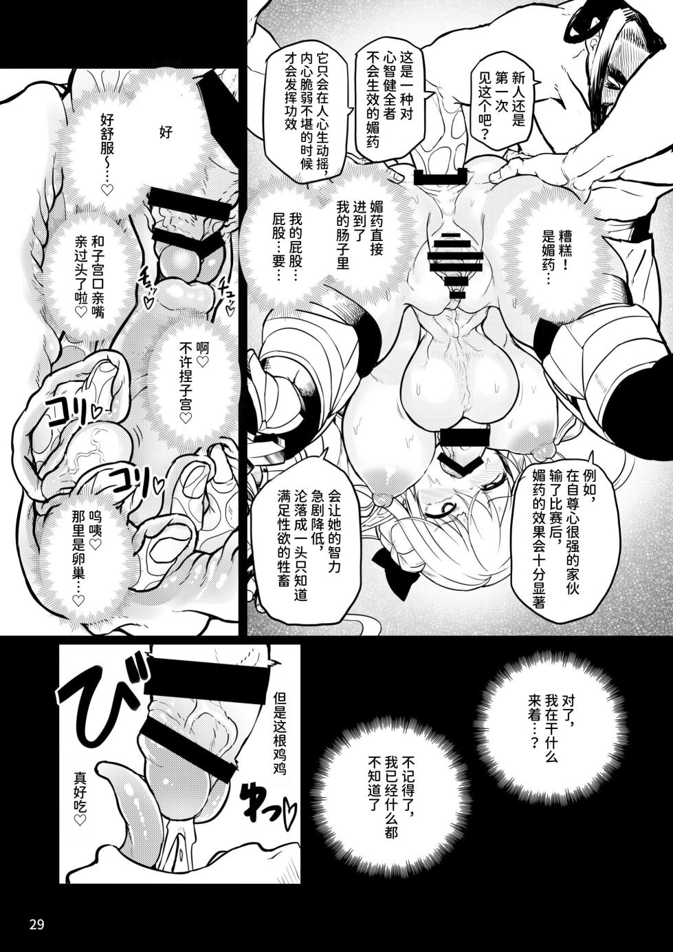 [エフ屋 (メッシィ)] ふたなりエルフ女騎士ヴェルリーナ 凌辱搾精監獄｜扶她精灵女骑士维尔利娜 凌辱榨精监狱 [中国翻訳] [DL版] - Page 29