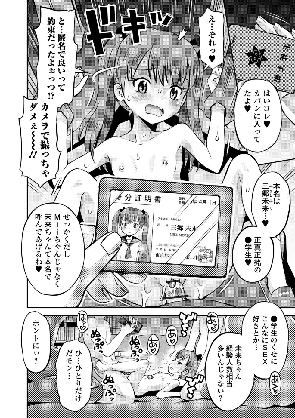 COMIC Orga Vol. 72 - Page 32