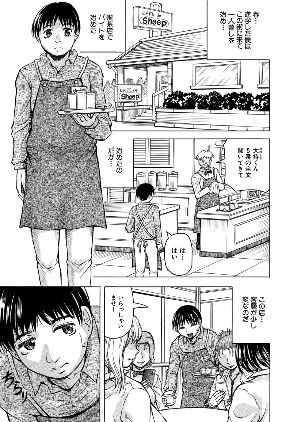 [Jamming] Jukujo Gal ni Okasaretai?! [Digital] - Page 4