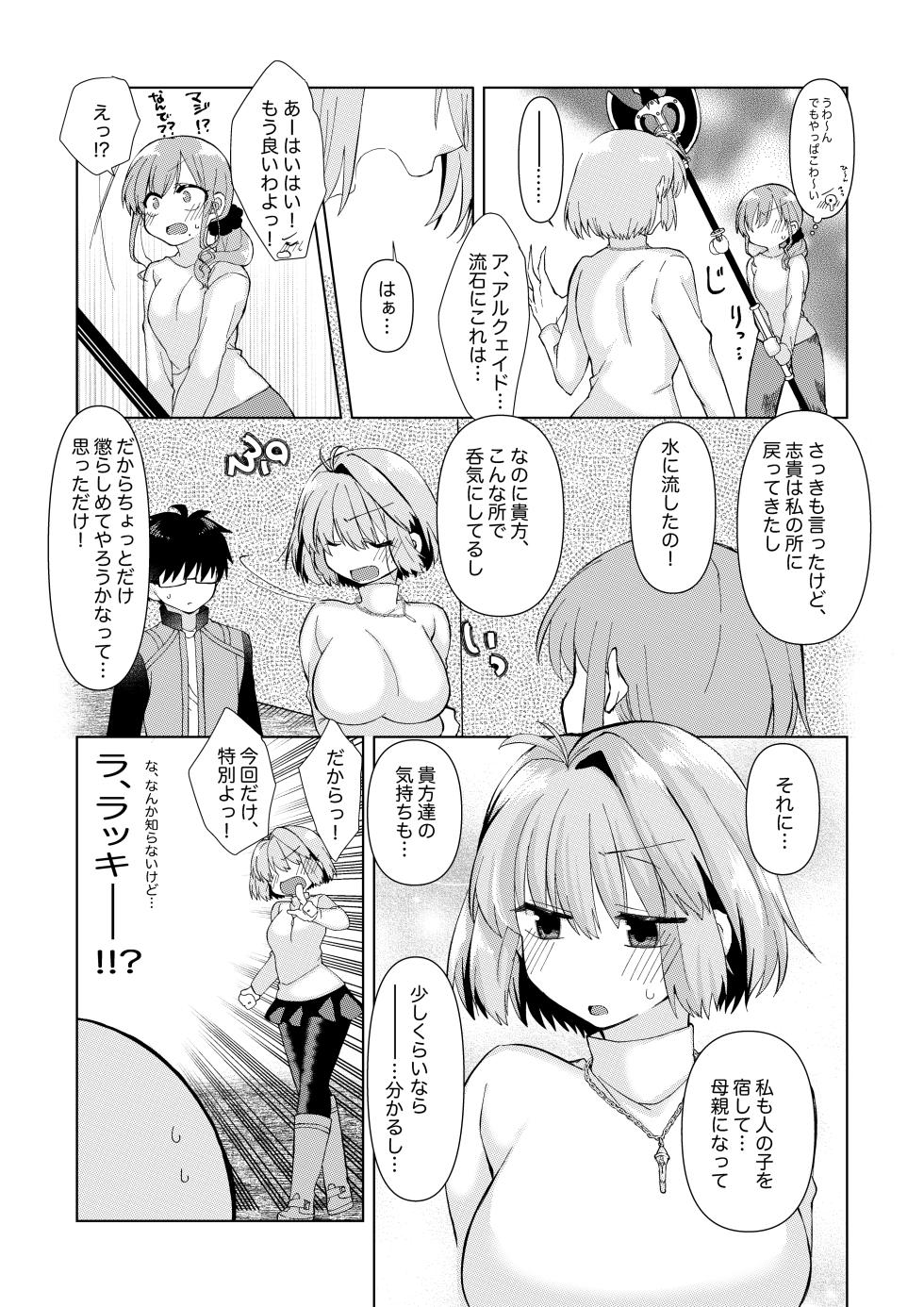 志貴アルノエのお話と絵。 - Page 4
