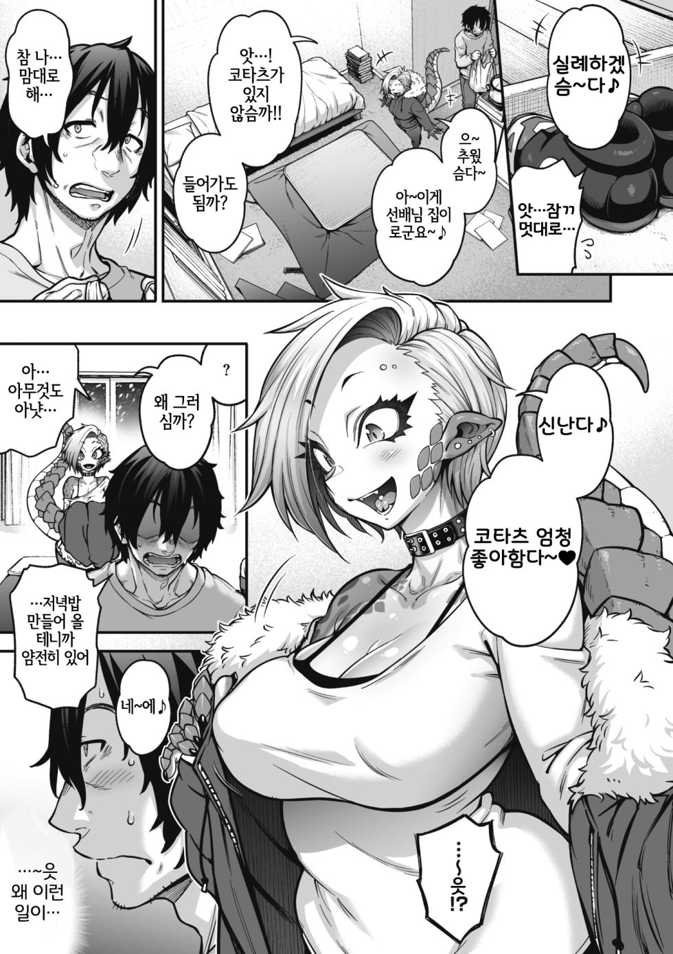 [Jun] AJIN ga osuki nan desune | 아인을 좋아하시는군요 [Korean] [LWND] [Digital] - Page 39
