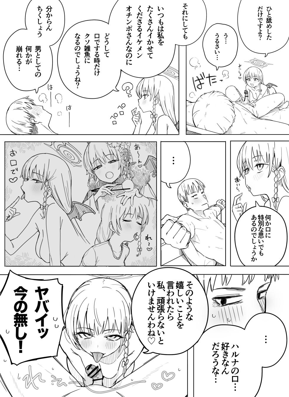 [Putama] Haruna (Blue Archive) - Page 5