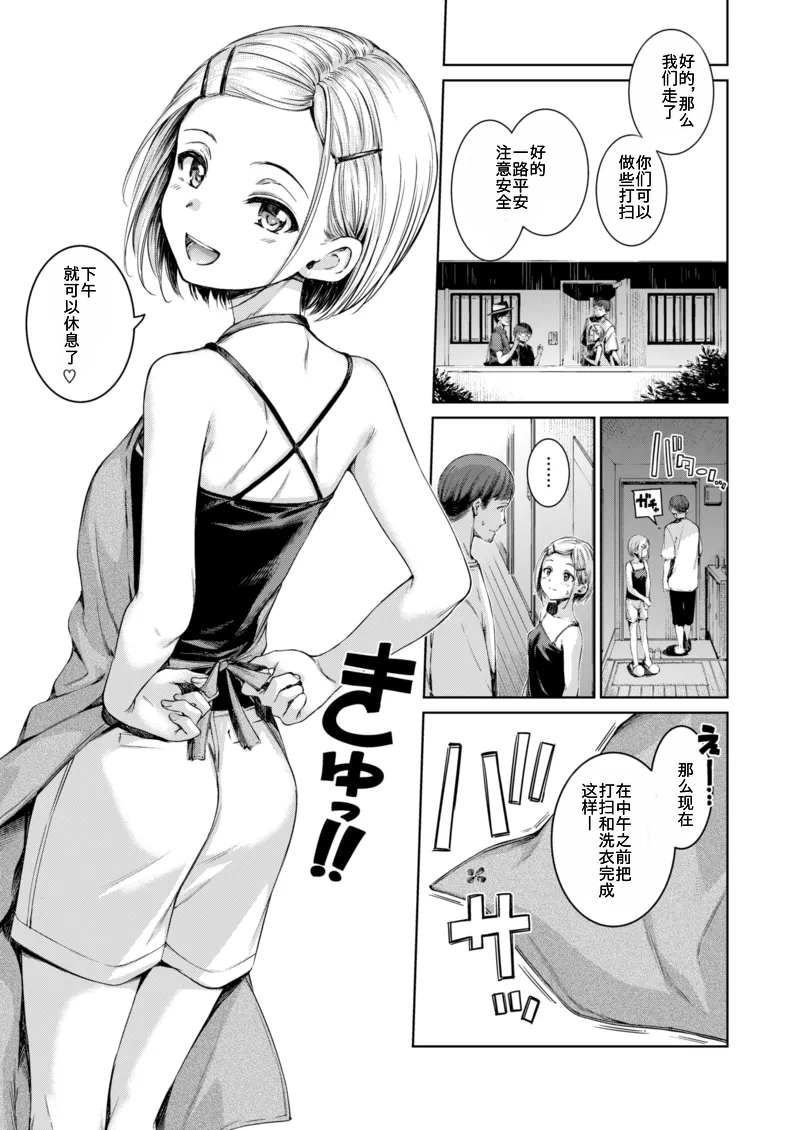 [Hamao] Connect+ (COMIC Kairakuten 2025-03) - Page 5